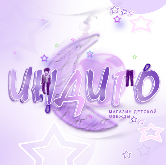 Дети Индиго