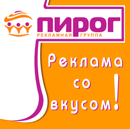 Пирог