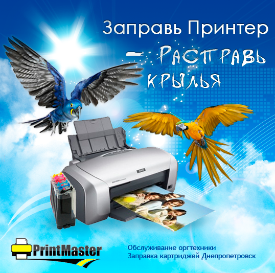 ПринтМастер